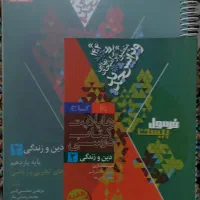 فرمول بیست عمومی یازدهم|کتاب و مجله آموزشی|آران و بیدگل, |دیوار