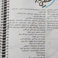 فیزیک ریاضی و ماجرای بیست عربی|کتاب و مجله ادبی|اراک, |دیوار