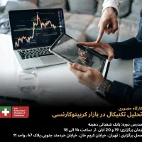 آموزش خصوصی ترید در کریپتو