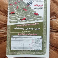 کتاب حیطه تخصصی دبیری زیست شناسی