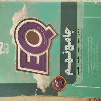گاج ای کیو نهم|کتاب و مجله آموزشی|مشهد, امام رضا (ع)|دیوار