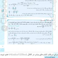 تدریس ریاضی فیزیک شیمی ویژه نهایی و کنکور