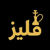 قلیز ،سرویس پذیرایی قلیان
