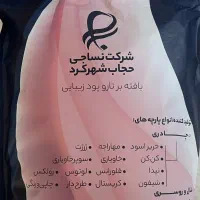 پارچه چادری شهرکرد حریرآسود|لباس|تهران, شهرک فرهنگیان|دیوار