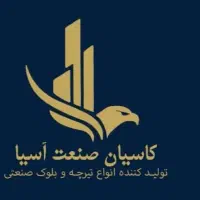 فروش وتولیدتیرچه و بلوک های صنعتی ساختمانی