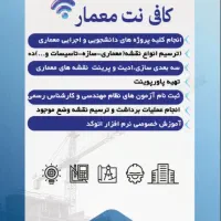 کافی نت  معمار