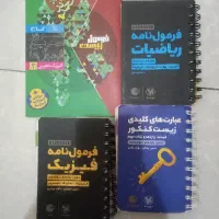 دفترچه فرمول بیست و لقمه مهر و ماه