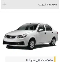 ساینا مدل ۱۴۰۴