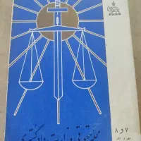 چند جلد کتاب حقوقی قدیمی|کتاب و مجله تاریخی|ایذه, |دیوار