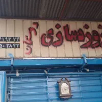 منبع بلوچی|قطعات یدکی و لوازم جانبی|کرج, کمالشهر|دیوار