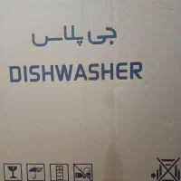 فروش دستگاه ظرفشویی جی پلاس ۱۳نفره