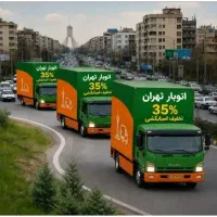 باربری جیحونبارطوس دامپزشکیستارخاناستادمعین15%|خدمات حمل و نقل|تهران, جیحون|دیوار