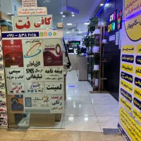 خدمات غیرحضوری کافی نت