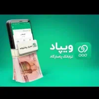 با ویپاد وام راحت بگیرید