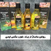 روغن ماساژ مخصوص