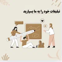 طراحی پوستر تبلیغاتی