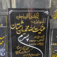 سنگ قبر نگارستان