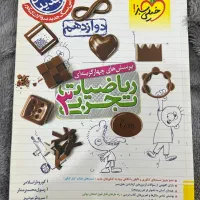 ریاضی دوازدهم خیلی سبز