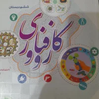کتاب های پایه ی ششم ابتدایی