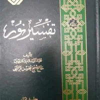 سری ۱۲ جلد تفسیر نمونه نو آقای قرایتی وننوی درختی|کتاب و مجله مذهبی|تهران, نارمک|دیوار