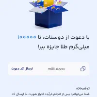 پاداش ثبت نام