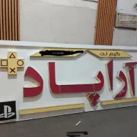 تابلو گیم نت به اسم آراپاد