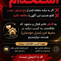 جذب نیرو برای فروش محصولات آرایشی