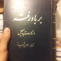 کتاب سفرنامه،رمان و تاریخی کمیاب|کتاب و مجله ادبی|تهران, تهرانپارس غربی|دیوار