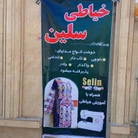 خیاطی زنانه