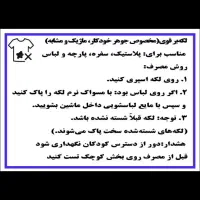 لکه‌بر جوهر ، پاک‌کننده تخصصی لباس و پارچه شوینده|مواد شوینده و دستمال کاغذی|تهران, جیحون|دیوار