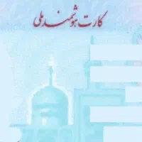 کارت پایان خدمت گم شده