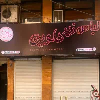 تابلو رگال چوبکار مانکن تیله ای