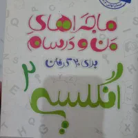 انگلیسی ماجراهای من و درسام یازدهم
