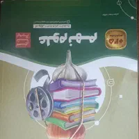 کتاب کمک درسی|کتاب و مجله آموزشی|قم, انسجام|دیوار
