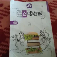 گام به گام دروس طلایی 5