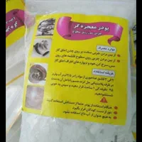 پودر معجزه گر چربی