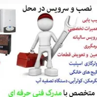 *تعمیرات .نصب سرویسکار پکیج. بازدید رایگان *