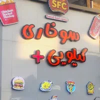 وسایل سوخاری، فست فود، پیتزا، کرج، هشتگرد