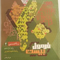 کتاب ریاضی یازدهم تجربی