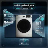 ماشین لباسشویی 8 کیلویی پاکشوما مدل BWF-40801