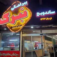 استخدام فرکار ماهر و نظافت چی