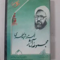 مجموعه کامل کتاب استاد مطهری