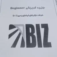 جزوه بگینر شرکت بیز