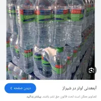 آبمعدنی اوتر