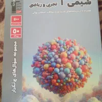 کتاب شیمی دهم