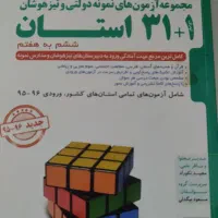 کتاب ششم برای تیزهوشان|کتاب و مجله آموزشی|خوی, |دیوار