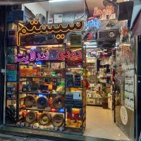 نصاب دودی وسیستم