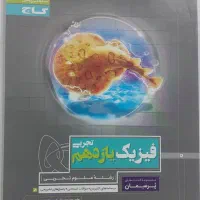 فروش کتاب کمک درسی پایه یازدهم تجربی