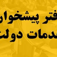 همکار جهت امور دفتر پیشخوان و کار کافی نتی