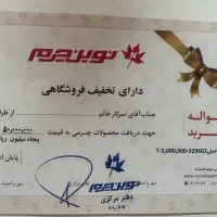 بن نوین چرم